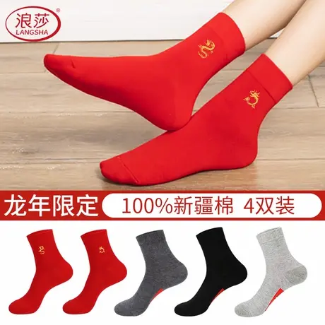 浪莎龙年本命年结婚袜子春夏季纯棉保暖中筒袜男生底部图案袜男袜图片
