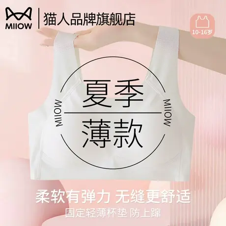 猫人少女内衣固定杯发育期学生运动桑蚕冰丝无痕女童小背心文胸夏图片