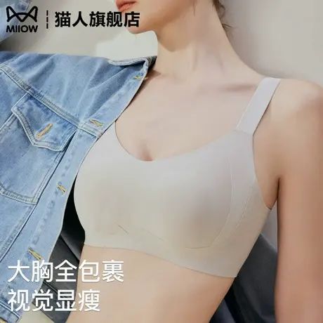 猫人无痕内衣女大胸显小聚拢收副乳防下垂超薄显瘦调整塑形文胸罩商品大图