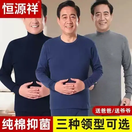 恒源祥秋衣秋裤纯棉男士保暖内衣套装内穿冬季打底衫圆领衬衣衬裤商品大图