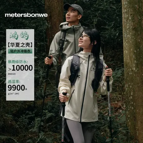 【华夏之壳-林系列】美特斯邦威2025秋季新款男女同款三防冲锋衣图片