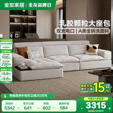 全友家居奶油风A类仿棉麻布艺沙发客厅2025新款可拆洗转角沙发商品大图