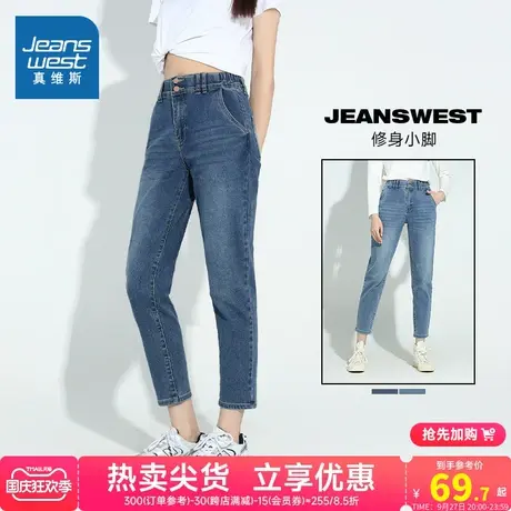 JW真维斯女装修身小脚牛仔长裤春秋季弹力水洗休闲通勤牛仔裤女裤图片