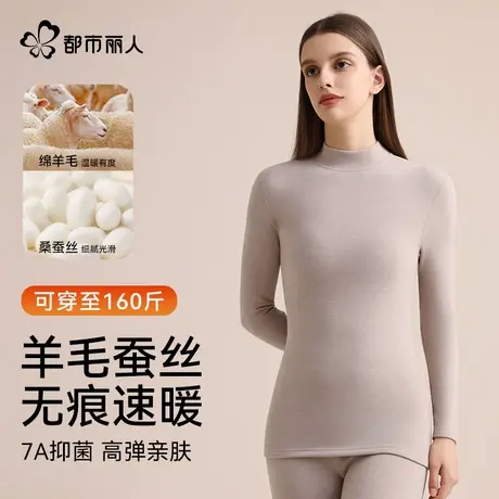 都市丽人中领羊毛蚕丝保暖套装女7A抗菌远红外发热大码防寒套装商品大图