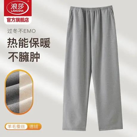浪莎睡裤男士秋冬季加绒加厚新款德绒长裤大码宽松保暖家居裤BY图片