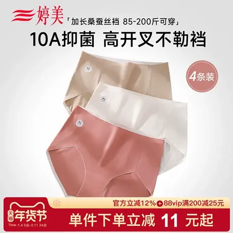 【4条装】婷美10A抑菌高弹收腹内裤女桑蚕丝高开叉包臀无痕三角裤商品大图