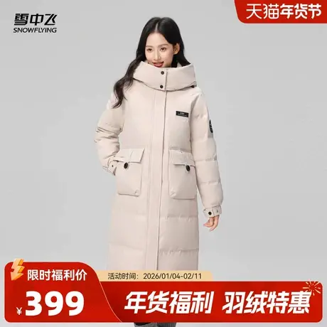 雪中飞2025秋新款长款羽绒服女士运动时尚保暖过膝连帽时尚外套图片