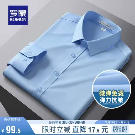 【易打理】罗蒙男士长袖衬衫秋季新款商务职业纯色休闲工装衬衣男图片