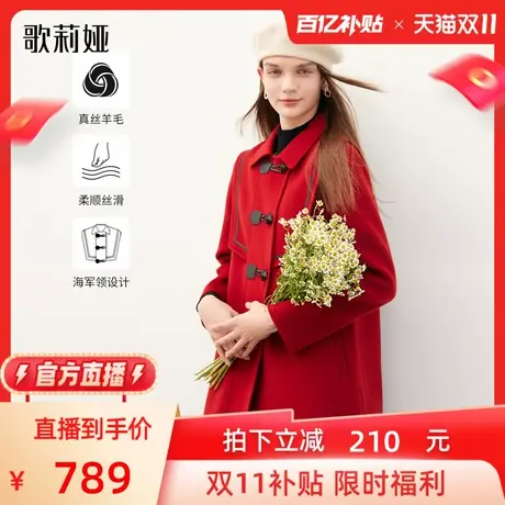 【官方直播】歌莉娅双面呢羊毛大衣女秋冬气质海军领中长款外套图片