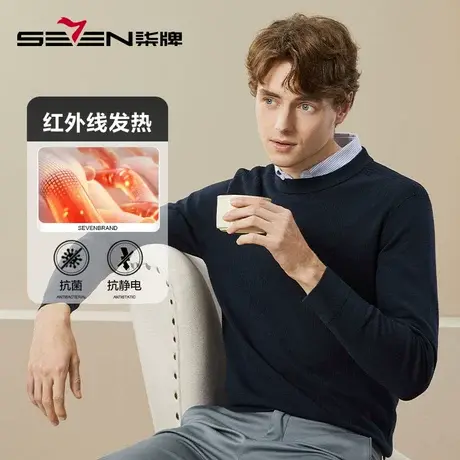 【3A抗菌】柒牌圆领毛衣男2023秋季新款时尚休闲抗静电保暖打底衫图片