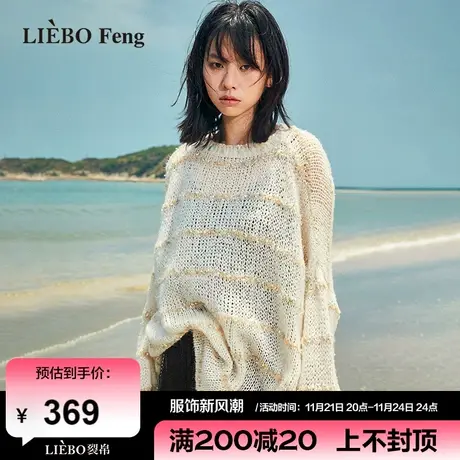裂帛LIEBOFeng设计师品牌2024年百搭休闲条纹亮片镂空宽松毛衣女图片