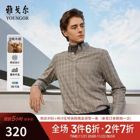 【D系牦牛绒】雅戈尔23春季新品火山岩蓄热升温绒面格纹长袖衬衫图片