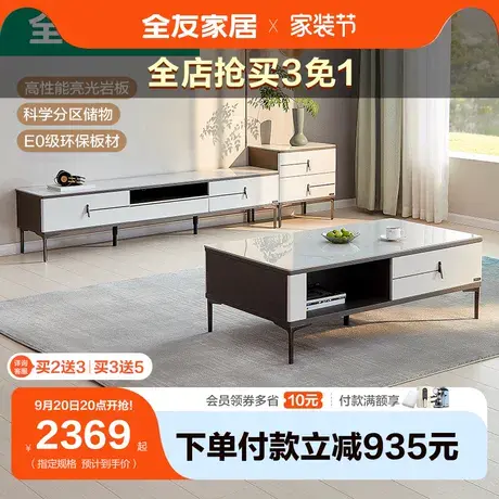 全友家居岩板茶几电视柜组合现代简约轻奢大小户型客厅家具DW1081图片