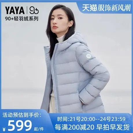【YAYA 90+系列】鸭鸭轻薄羽绒服女时尚百搭连帽短款95鸭绒外套HY图片