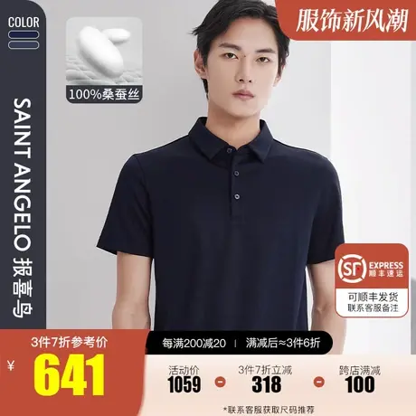 【桑蚕丝】报喜鸟夏季新款男式凉爽透气短袖POLO衫亲肤宽松T恤男商品大图