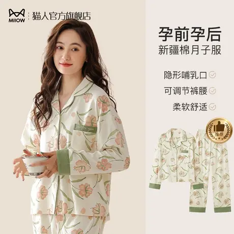 猫人孕妇睡衣女春秋款孕期哺乳期专用怀孕期月子服产后哺乳家居服商品大图