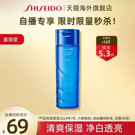 【临期】资生堂水之印氨基酸透亮化妆水滋润型200ml效期24年7月商品大图