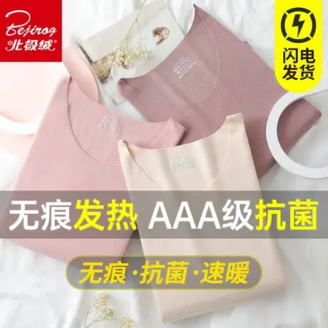 北极绒无痕保暖内衣女士加厚加绒德秋衣秋裤套装冬季发热抗菌薄款商品大图