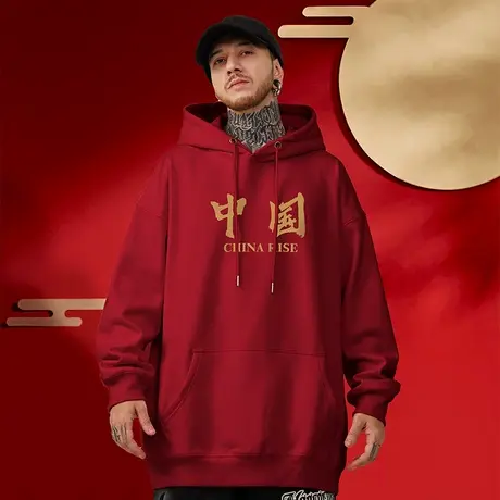 2024新年秋冬连帽国潮本命年红色龙年过年卫衣男加绒潮牌大码男装图片