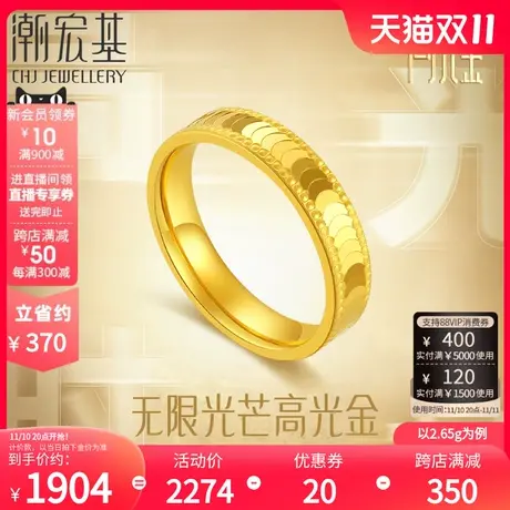 潮宏基高光金层影足金戒指黄金5G结婚CNC镜面金女结婚三金礼物P卟商品大图