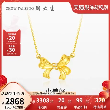 周大生小美好蝴蝶结黄金钻石项链足金硬金套链吊坠三八妇女节礼物图片