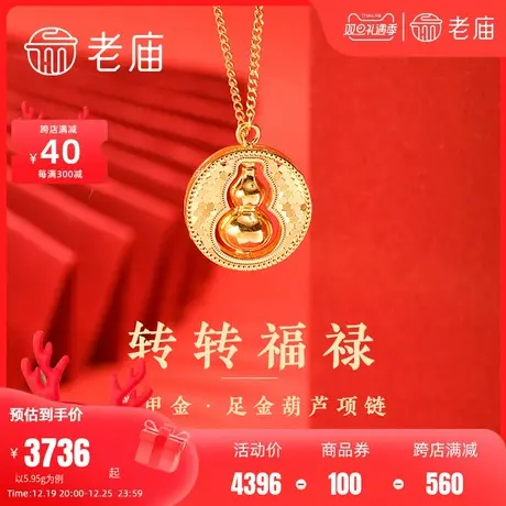 老庙黄金足金999鳞甲金葫芦项链可转动5G吉祥福禄时尚爆闪潮流商品大图
