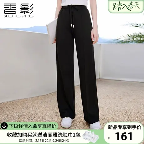 香影黑色窄版直筒裤女2024春季新款显瘦休闲裤子垂感抽绳宽松长裤图片