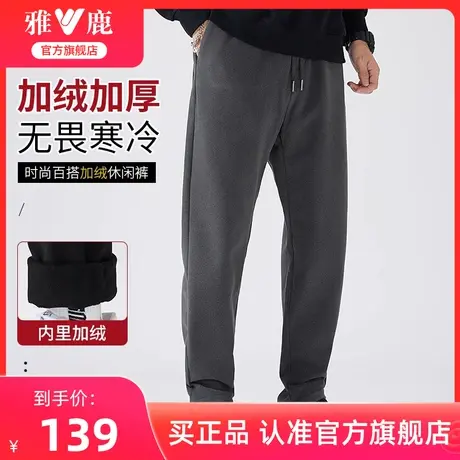雅鹿加绒休闲裤男士2024秋冬新款直筒宽松加厚保暖中年束脚长裤子图片