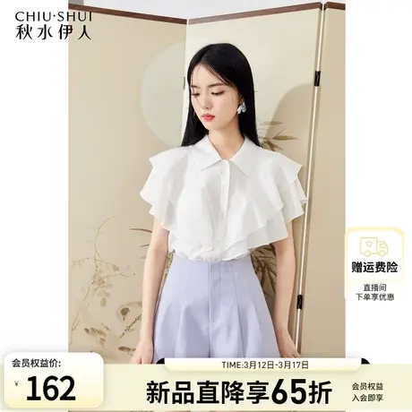 秋水伊人浪漫荷叶边白色衬衫2024年夏季新款女高级感减龄漂亮小衫图片