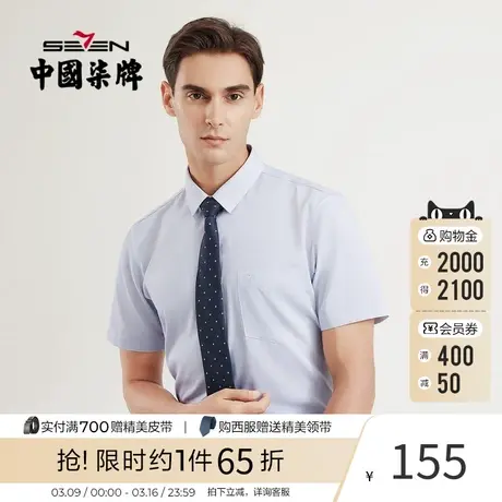 【含桑蚕丝】柒牌男士衬衫 夏季新款商务休闲纯色翻领短袖衬衣商品大图