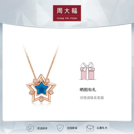 周大福钻石漫漫星河系列幻蓝星星18K钻石项链U181836商品大图