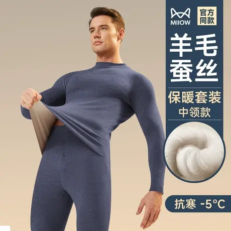 猫人男士保暖内衣男2023新款羊毛蚕丝中领青少年秋衣秋裤套装男款图片