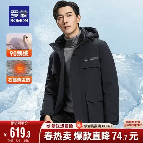 【石墨烯牛奶丝】罗蒙男士可拆卸连帽羽绒服2023秋冬新款保暖外套商品大图