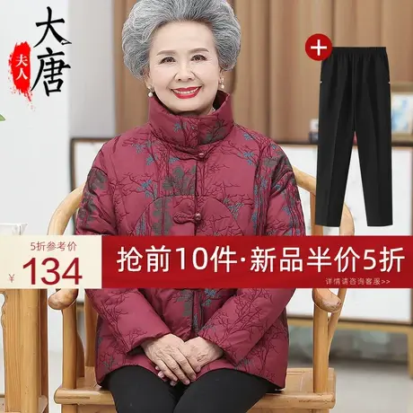 中老年妈妈冬装羽绒服女50岁60奶奶装外套加厚短款老人保暖衣服图片