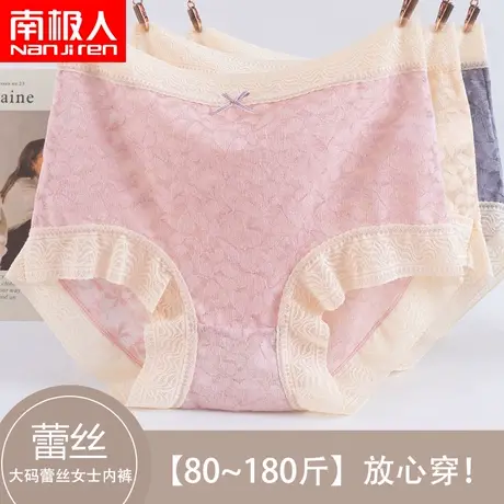 南极人大码妈妈内裤女蕾丝透气中老年人胖mm冰丝性感透明短裤头夏图片