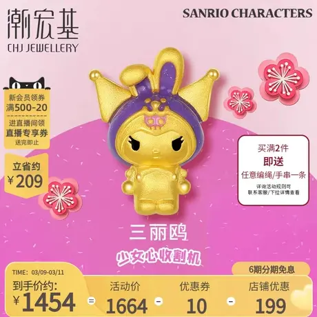 潮宏基三丽鸥酷洛米黄金串珠足金吊坠挂坠5D硬金兔生肖X6商品大图