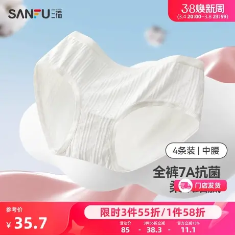 三福2024春中腰纯白色内裤女纯欲抗菌女生纯棉底裆女士三角内裤女图片