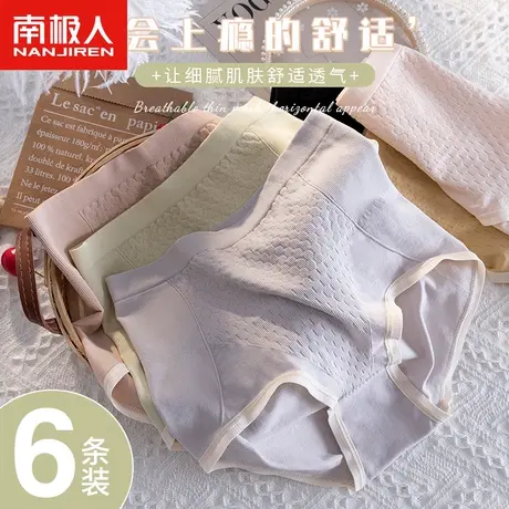 南极人内裤女士纯棉裆部抗菌透气收腹提臀高腰性感纯欲少女三角裤商品大图