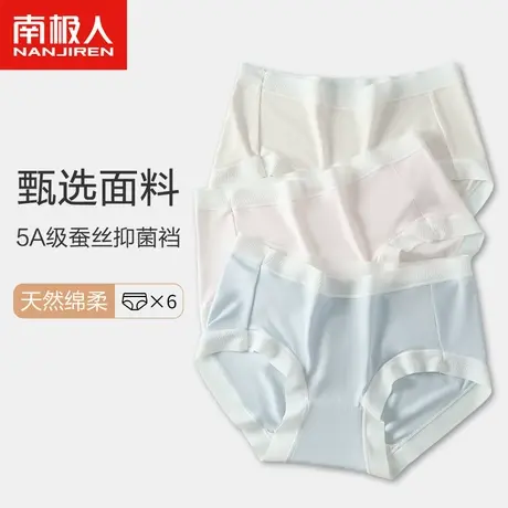 南极人莫代尔内裤女士2024春季少女生桑蚕丝抗菌裆大码三角短裤头商品大图