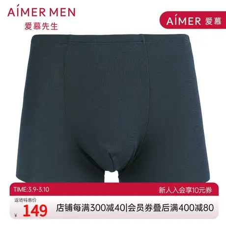 爱慕先生莫代尔内裤男冰丝感透气无锁边中腰平角裤NS23A602商品大图