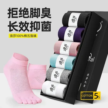 浪莎五指袜子女纯棉夏季薄款中筒防臭分趾袜五趾简约全棉脚趾袜子图片