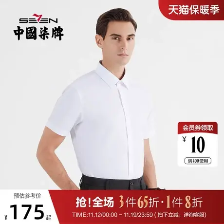 【DP免烫】柒牌男装衬衫2022夏季新款商务正装纯棉翻领短袖衬衣男商品大图