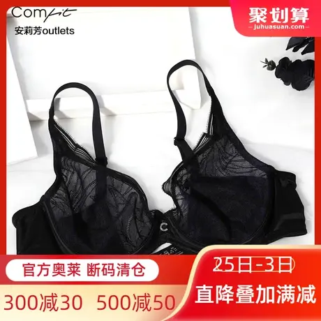 Outlets安莉芳旗下comfit大码女士内衣单层超薄大胸显小大胸文胸图片
