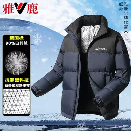 雅鹿羽绒服情侣款【石墨烯】加厚防寒冬季新款男女同款立领外套图片