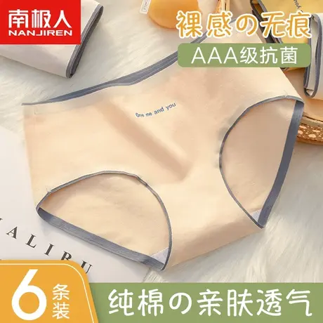 南极人纯棉内裤女士无痕抗菌全棉女生简约中腰透气短裤头夏季薄款图片