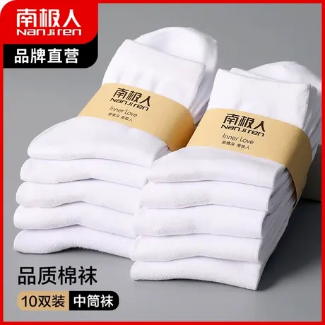 南极人袜子男中筒袜纯色棉袜春秋款防臭吸汗运动袜ins潮百搭长袜图片