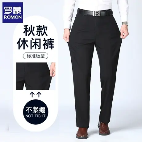 罗蒙男士休闲裤西裤商务百搭秋季免烫抗皱弹力纯色百搭直筒长裤子图片