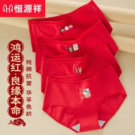 恒源祥大红色本命年内裤女纯棉抗菌裆透气结婚礼物女生三角裤新款商品大图