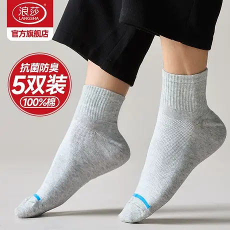 浪莎袜子男纯棉中筒夏季薄款抗菌防臭短袜青少年运动棉袜夏天男袜商品大图