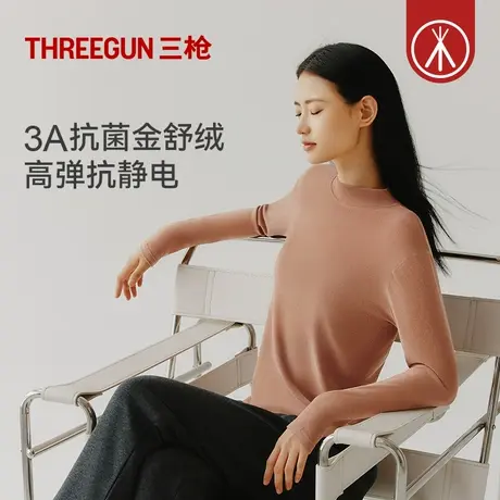 三枪打底上衣女气质24年秋季金舒绒含桑蚕丝3A抗菌抗静电保暖上装商品大图